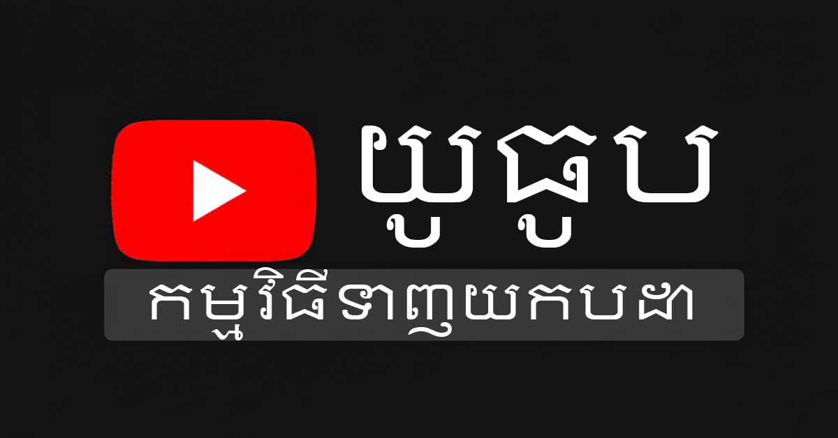 រូបសញ្ញាឆានែល YouTube