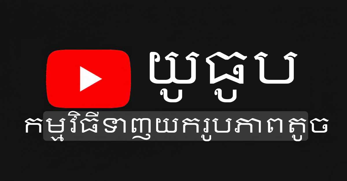 រូបភាពមុនចាក់វីដេអូ