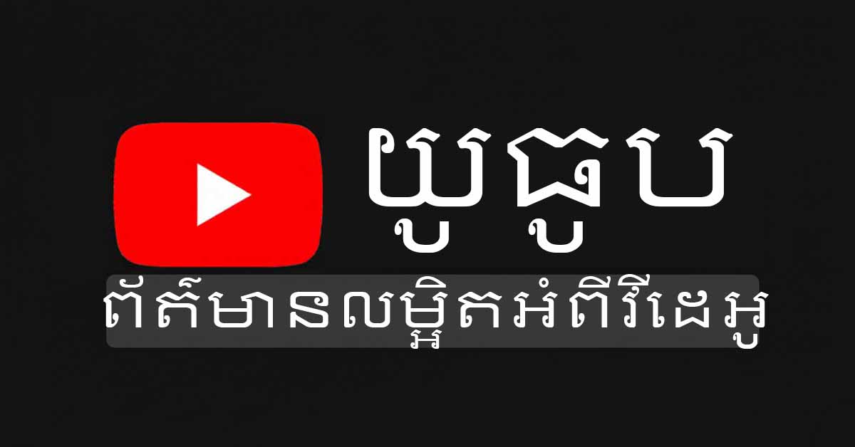 រូបភាពមុនចាក់វីដេអូ