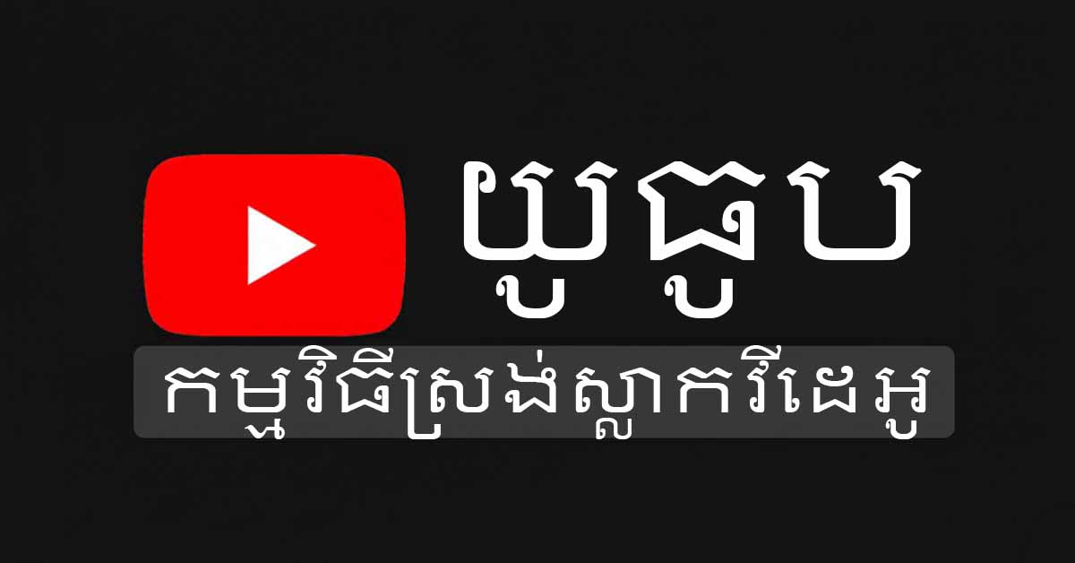 រូបភាពមុនចាក់វីដេអូ